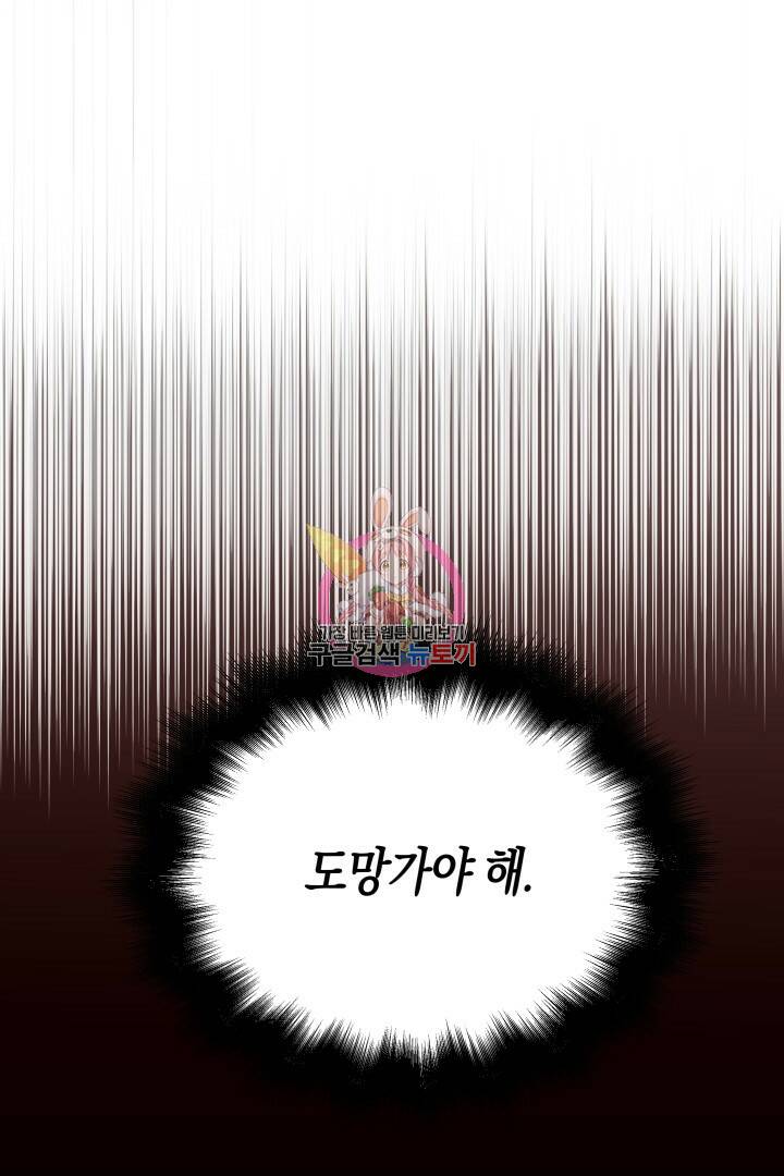 이만 놓아주세요, 공작님 34화 1