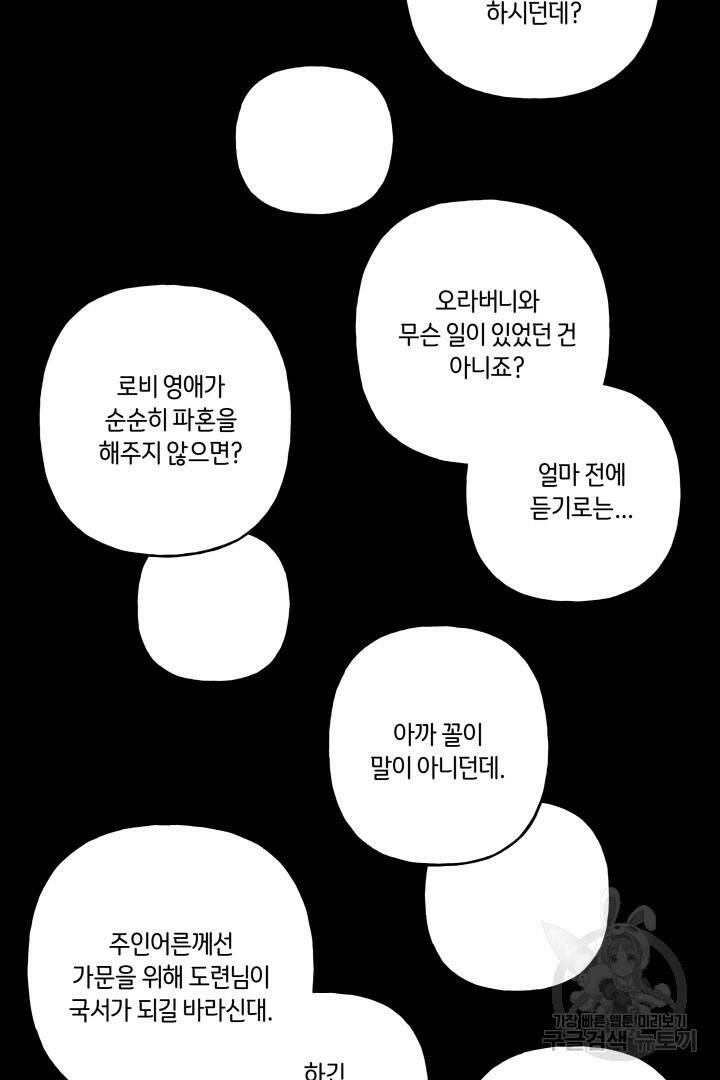 이만 놓아주세요, 공작님 34화 3