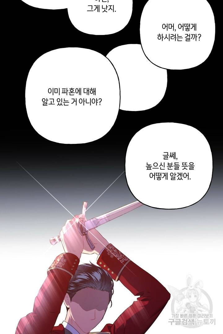 이만 놓아주세요, 공작님 34화 4