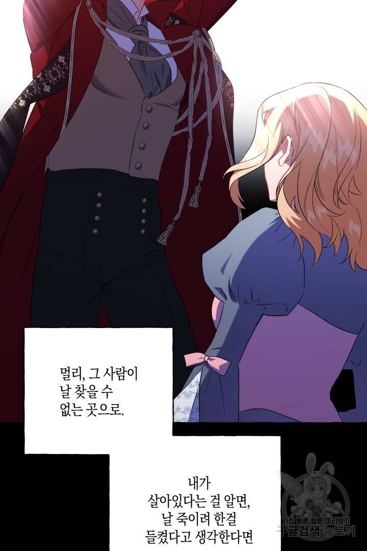이만 놓아주세요, 공작님 34화 5