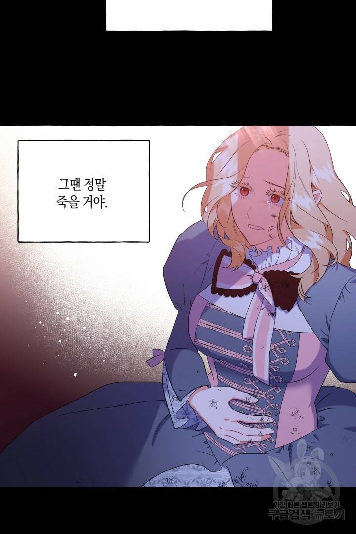 이만 놓아주세요, 공작님 34화 6