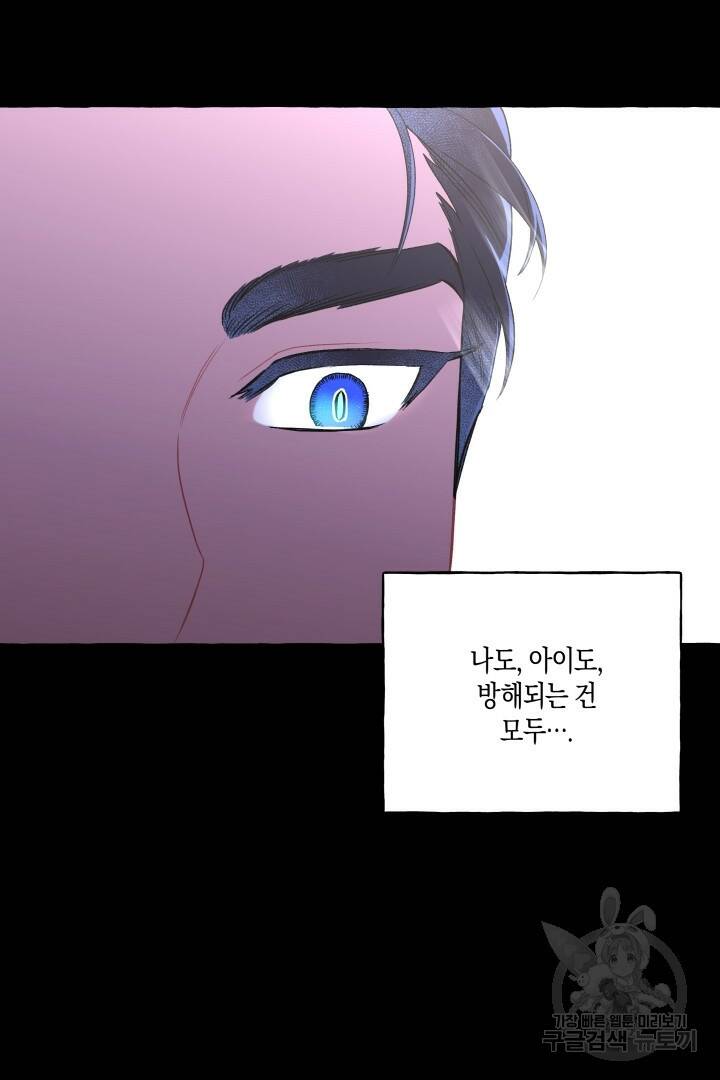 이만 놓아주세요, 공작님 34화 7