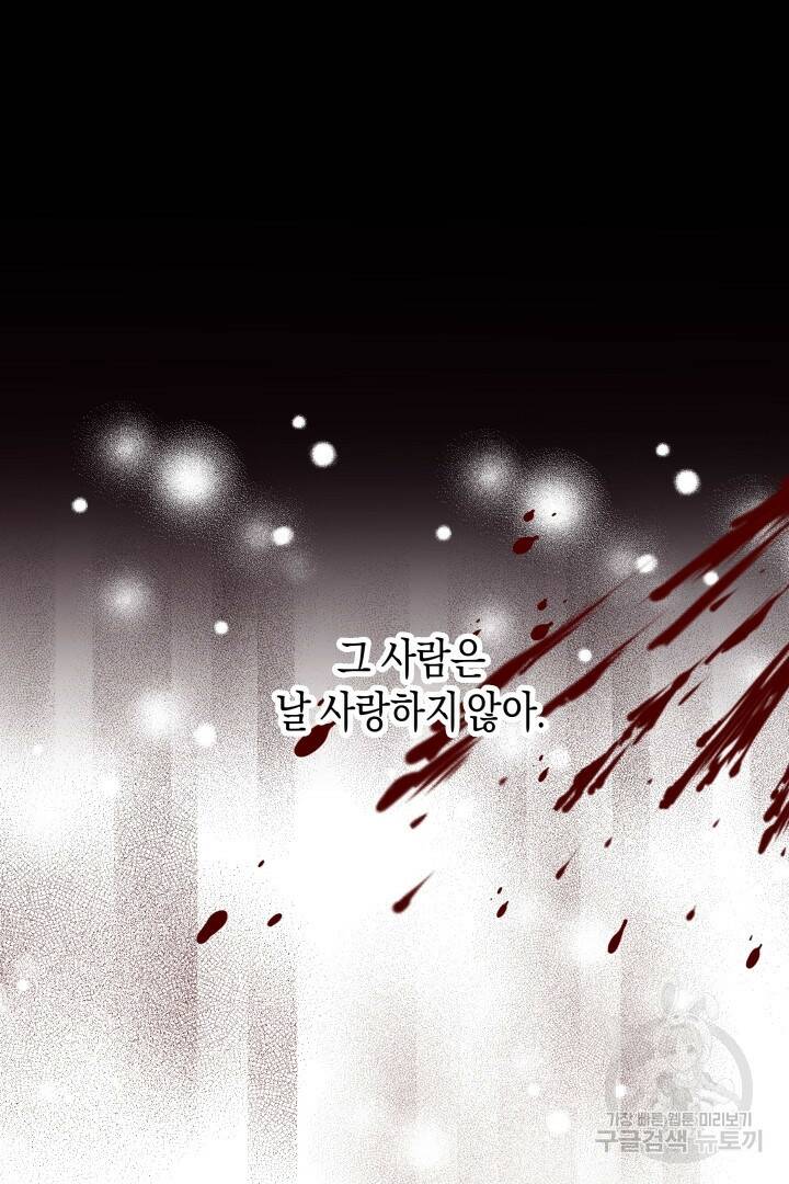 이만 놓아주세요, 공작님 34화 8
