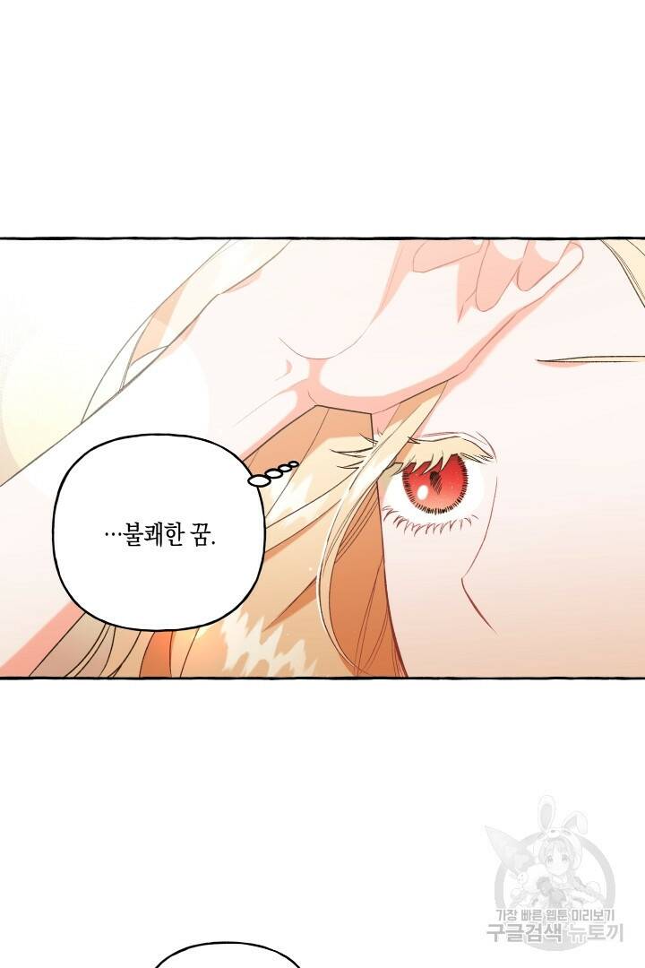 이만 놓아주세요, 공작님 34화 14