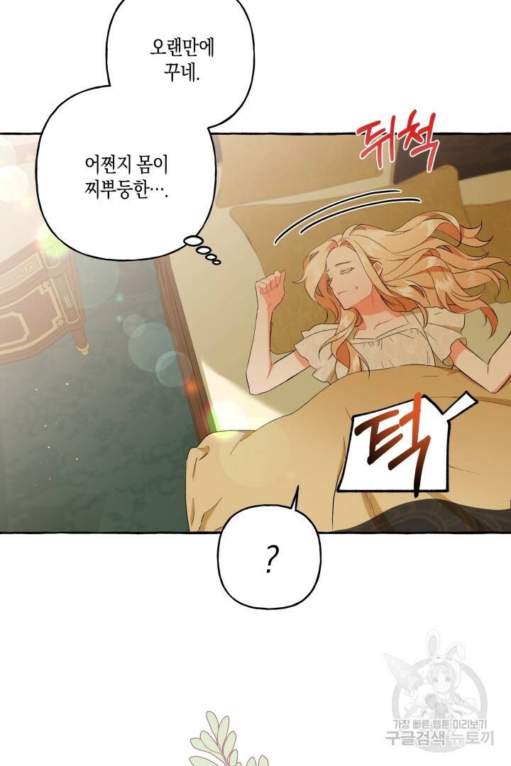 이만 놓아주세요, 공작님 34화 15