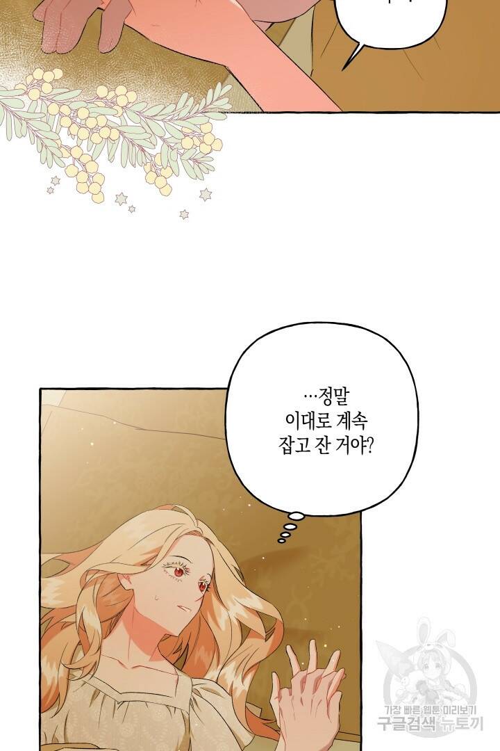 이만 놓아주세요, 공작님 34화 17