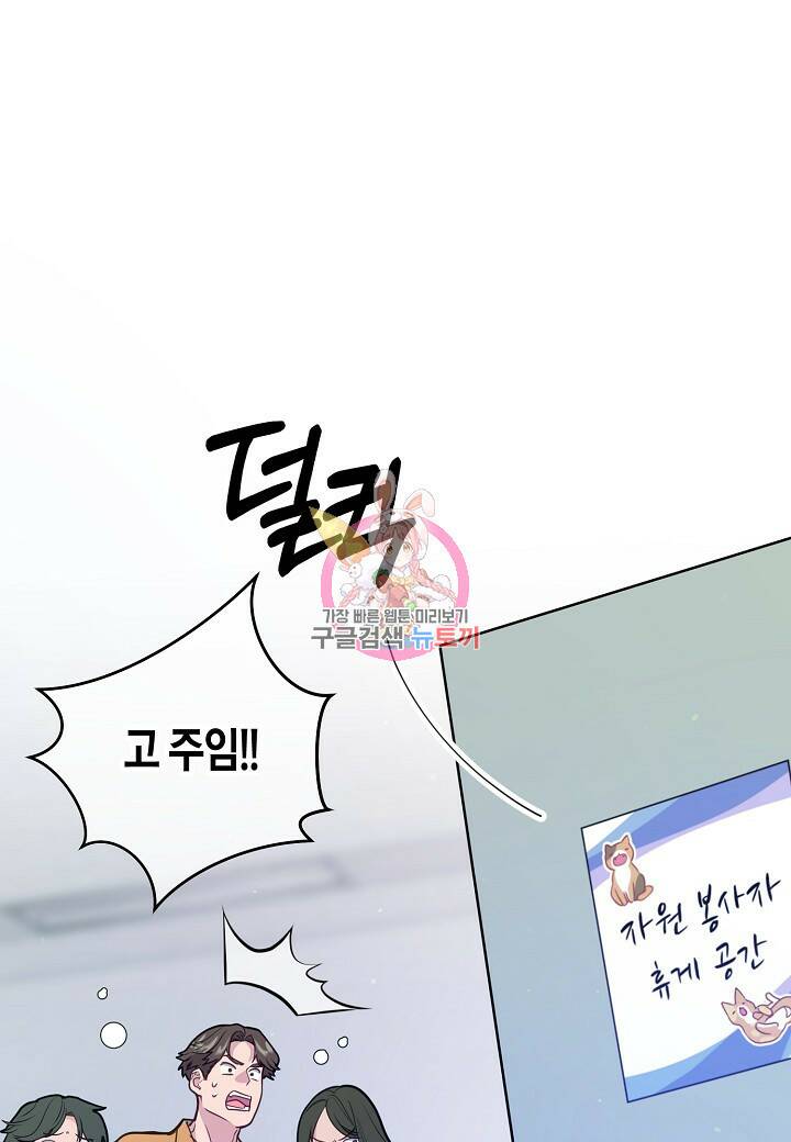 수상한 고백 21화 1