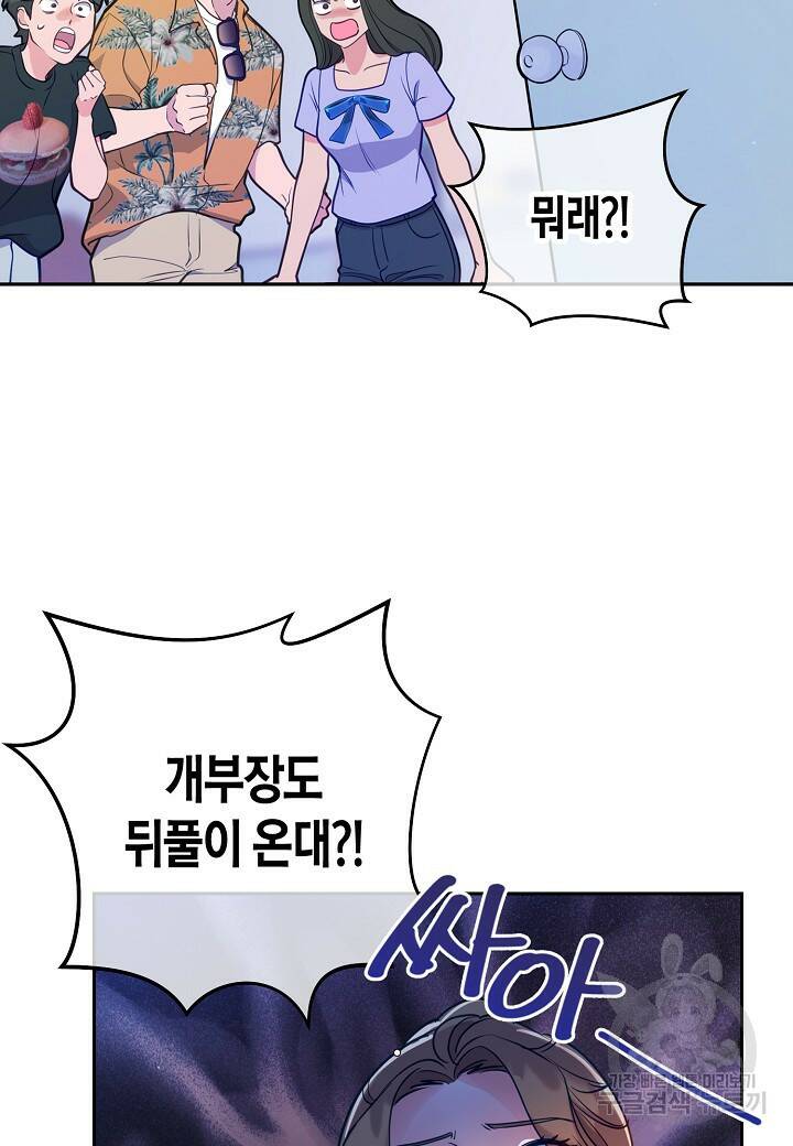 수상한 고백 21화 2