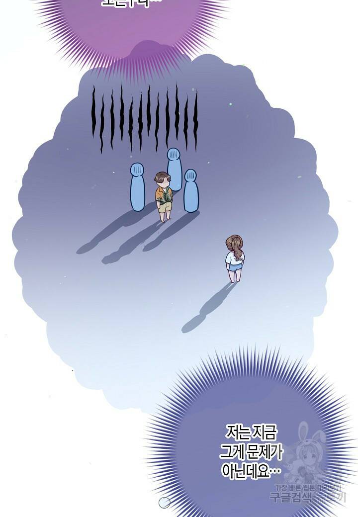 수상한 고백 21화 4