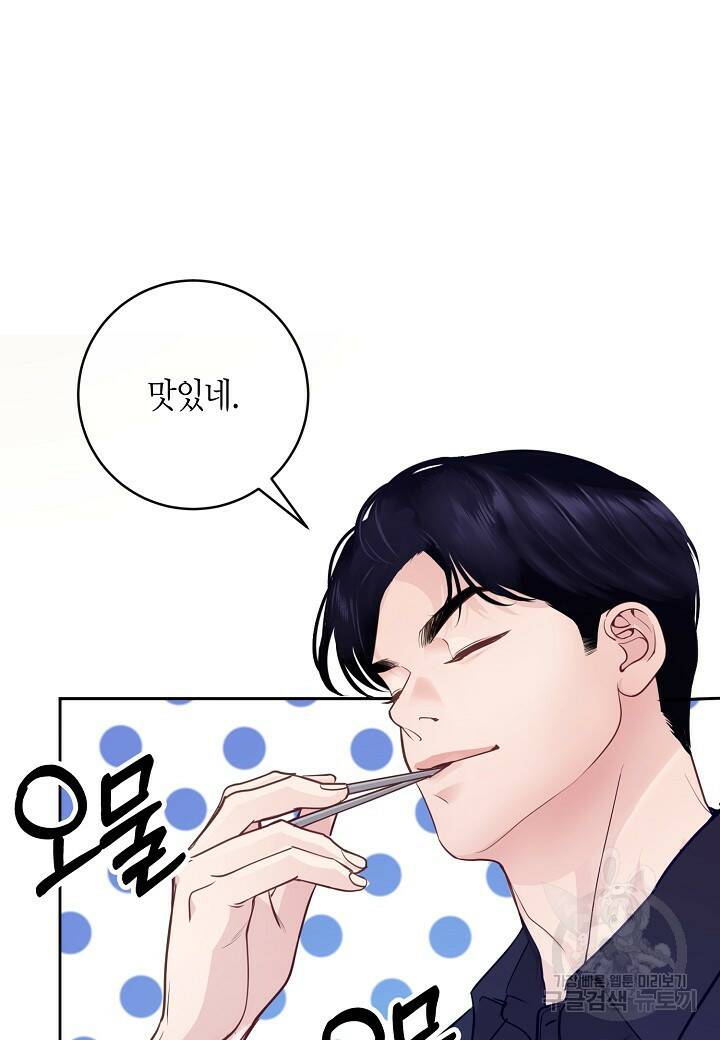 수상한 고백 21화 9