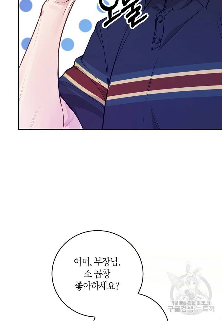 수상한 고백 21화 10