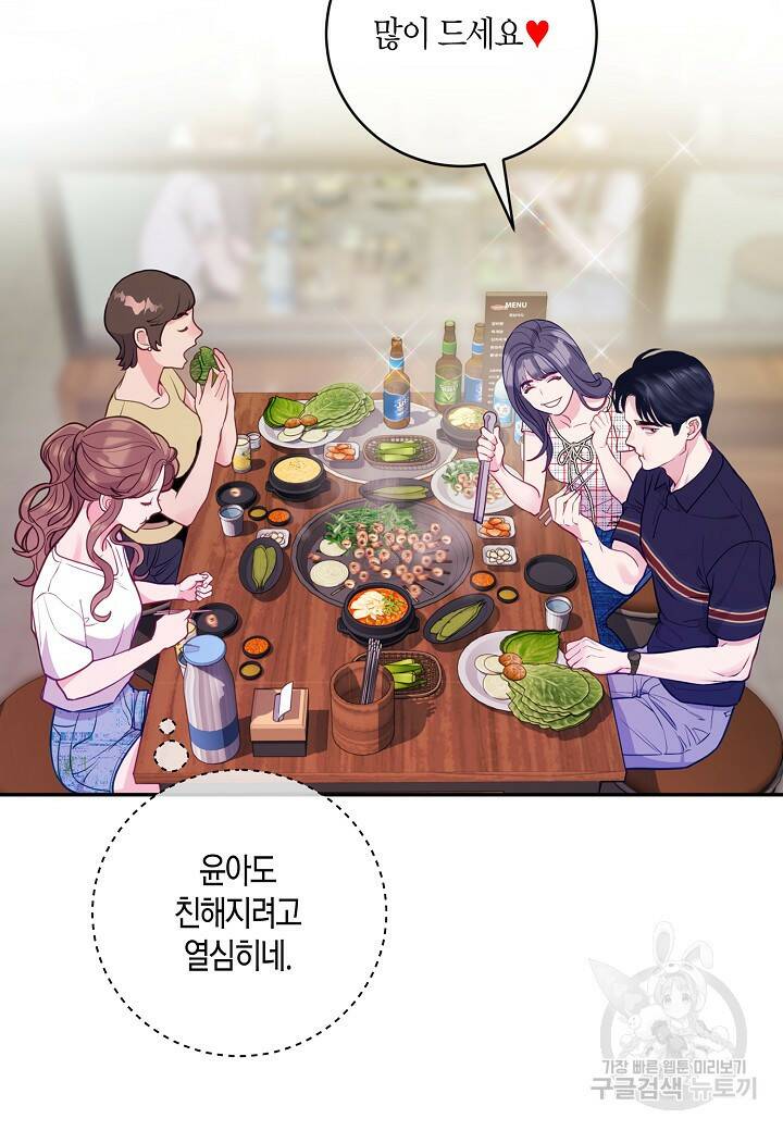수상한 고백 21화 11