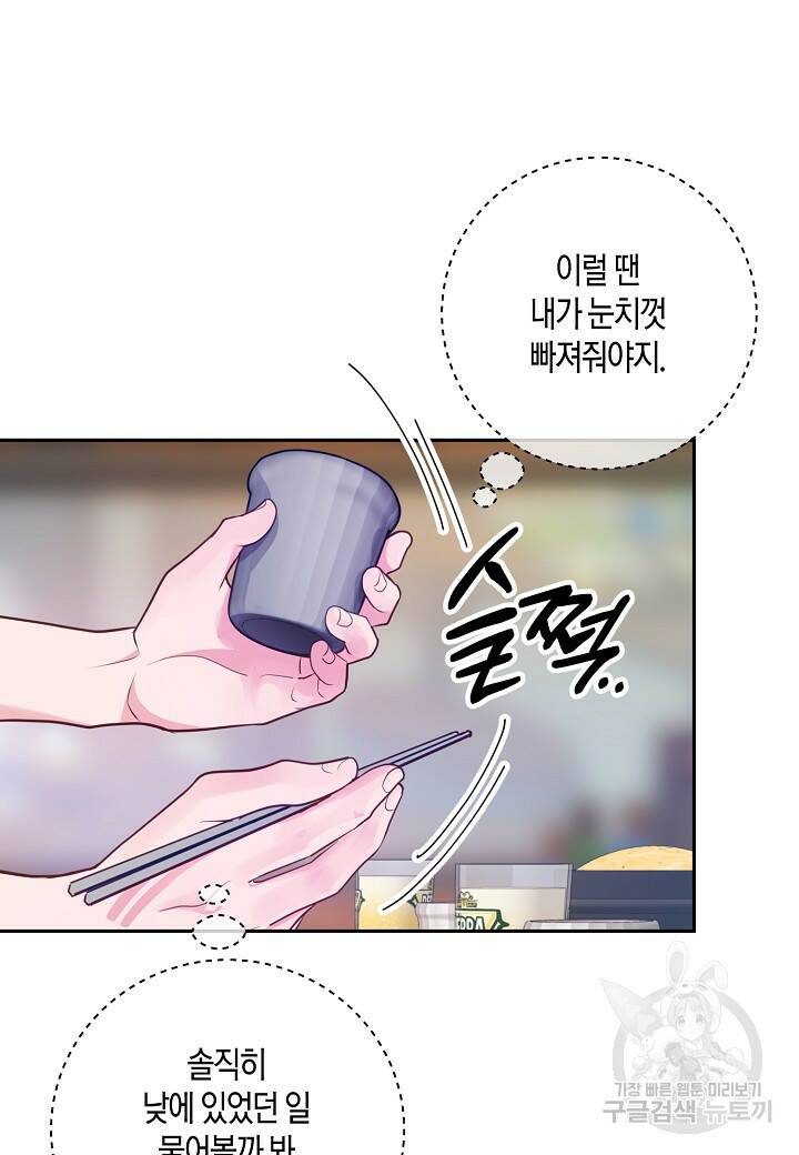 수상한 고백 21화 12