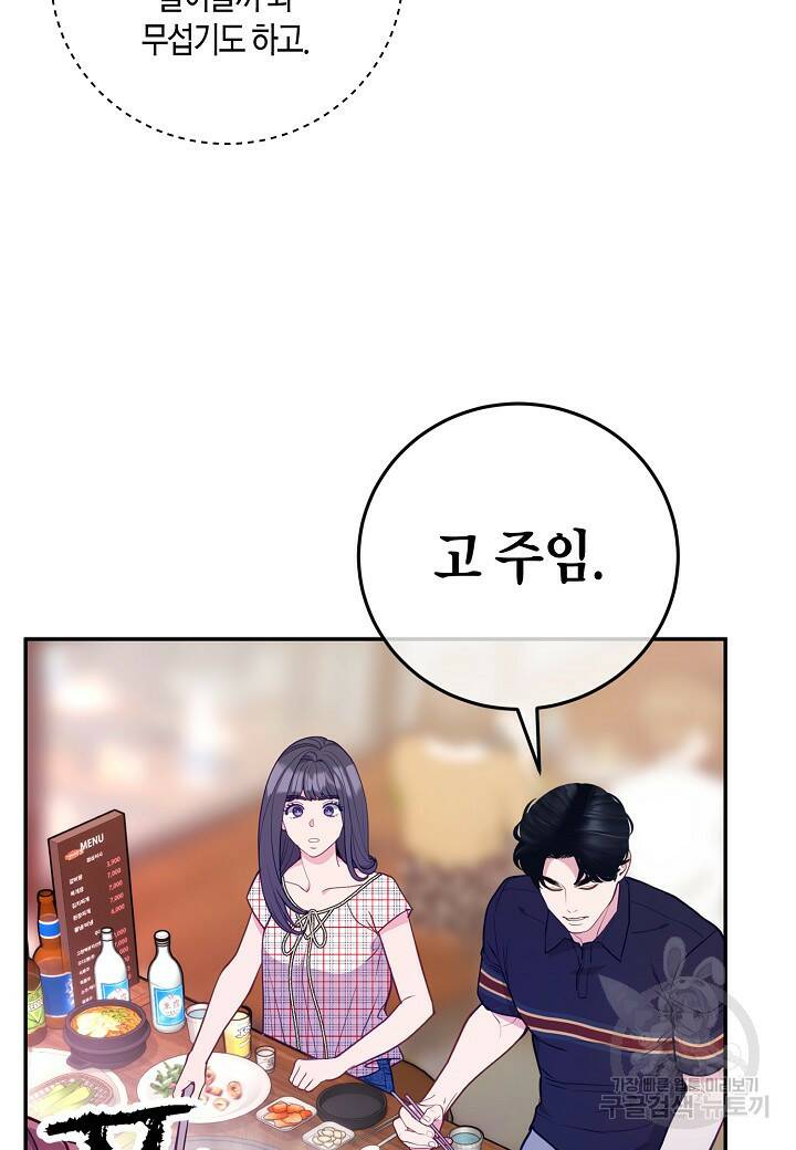 수상한 고백 21화 13