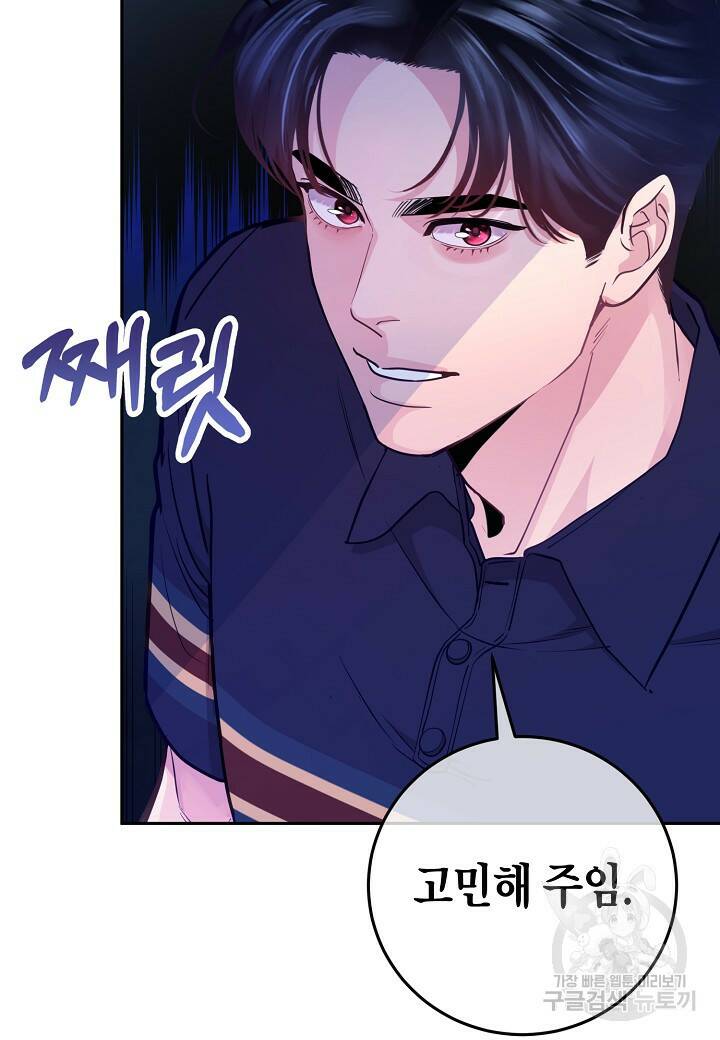 수상한 고백 21화 15