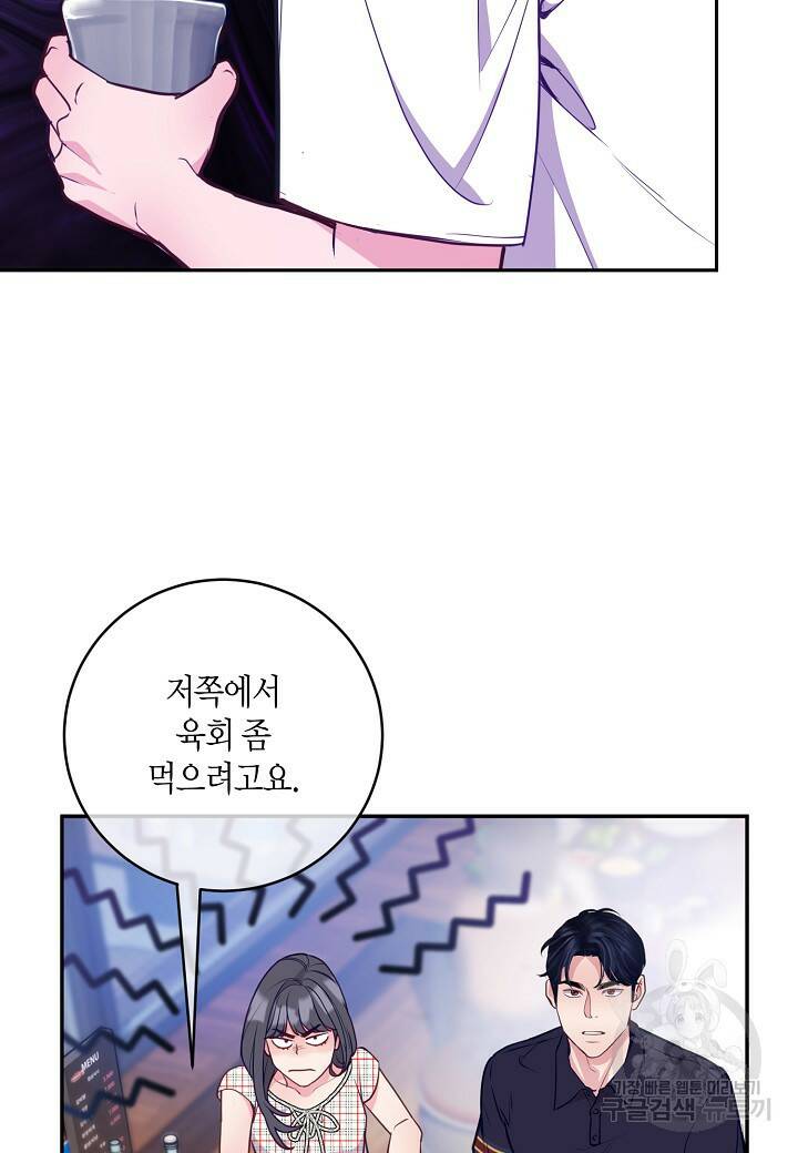 수상한 고백 21화 17