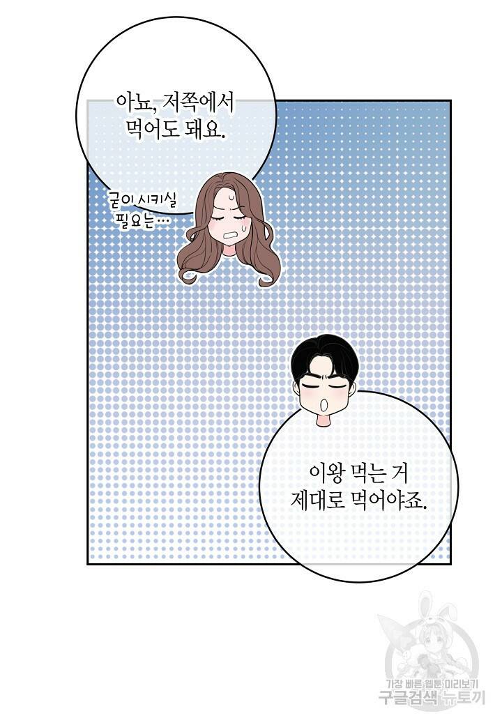 수상한 고백 21화 19