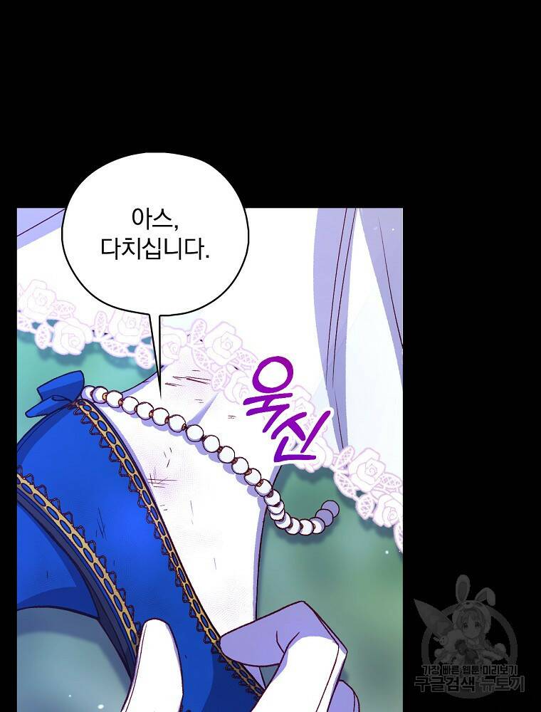 시녀로 살아남기 99화 5