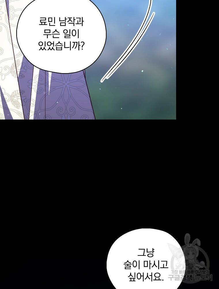 시녀로 살아남기 99화 10