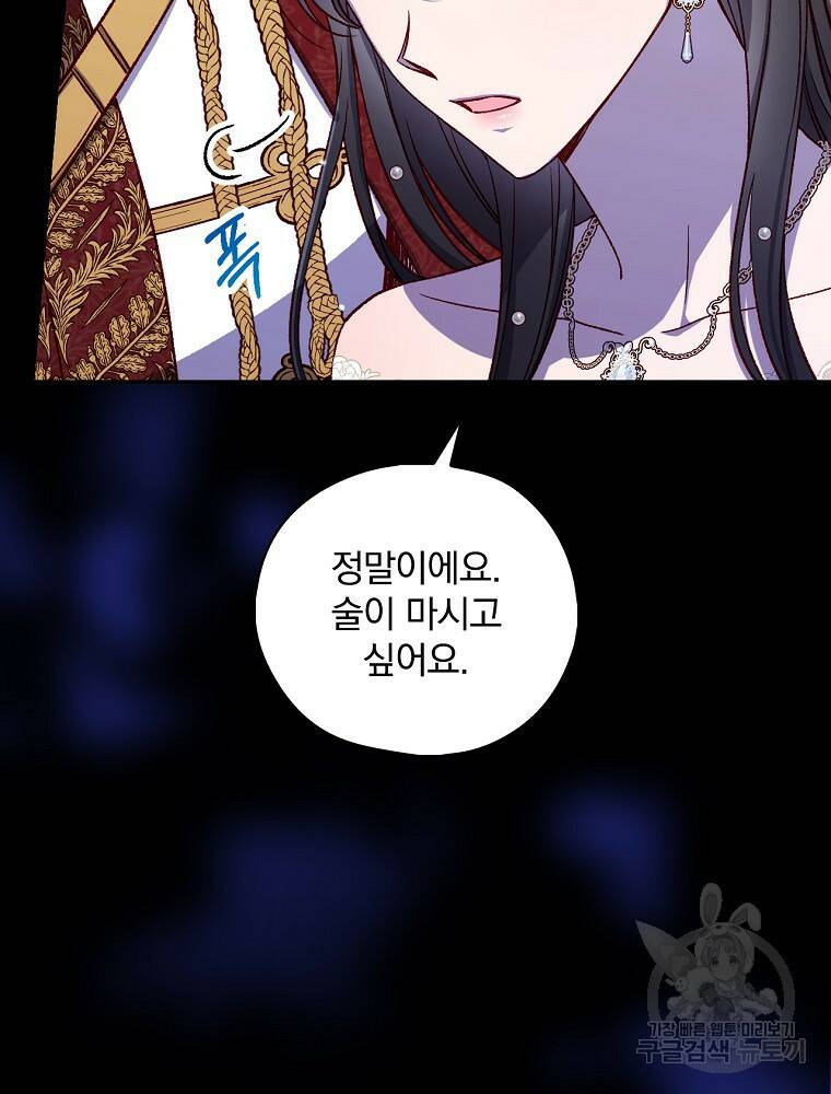 시녀로 살아남기 99화 13