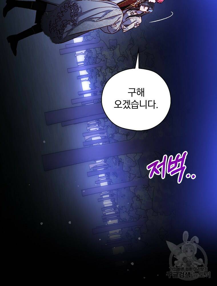 시녀로 살아남기 99화 16
