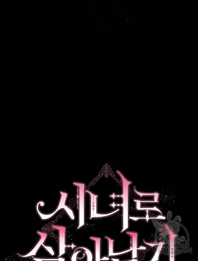 시녀로 살아남기 99화 17