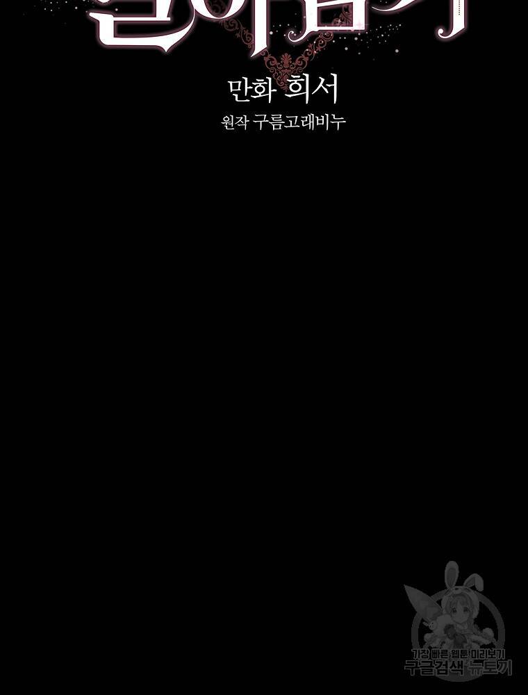 시녀로 살아남기 99화 18