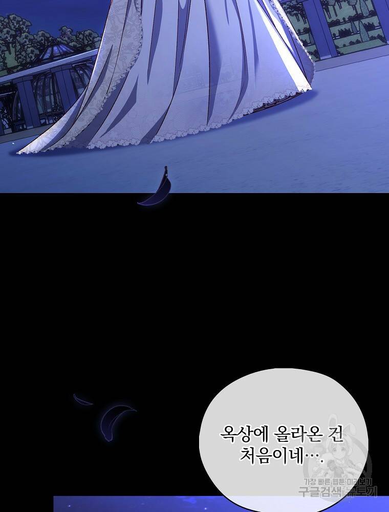 시녀로 살아남기 99화 22