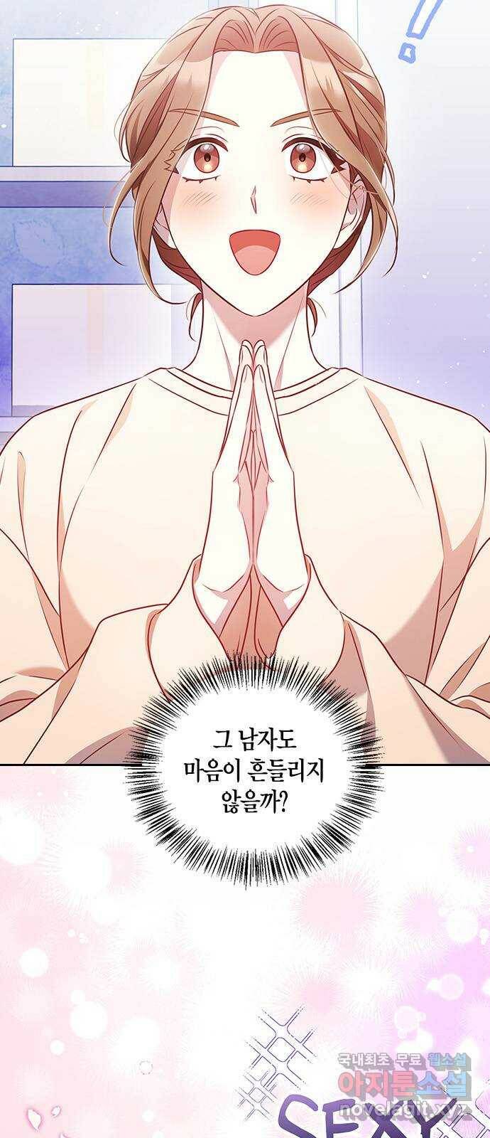 그 남자의 은밀한 하루 10화 2