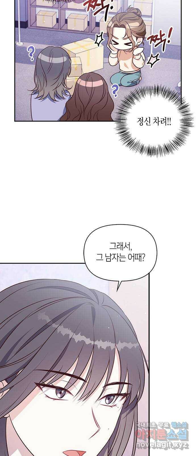 그 남자의 은밀한 하루 10화 5
