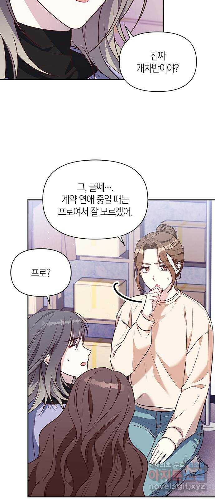 그 남자의 은밀한 하루 10화 6