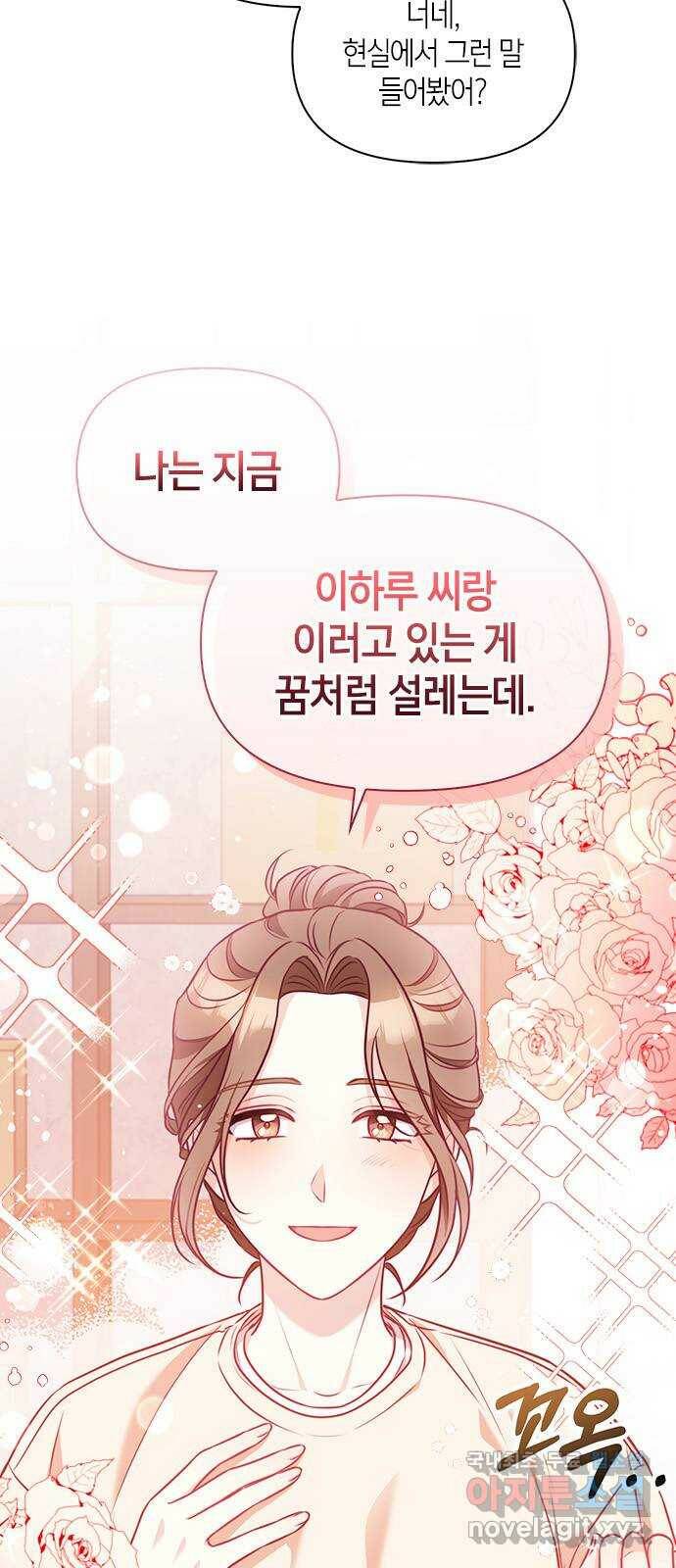 그 남자의 은밀한 하루 10화 8