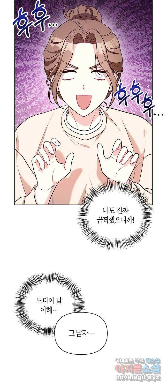 그 남자의 은밀한 하루 10화 11