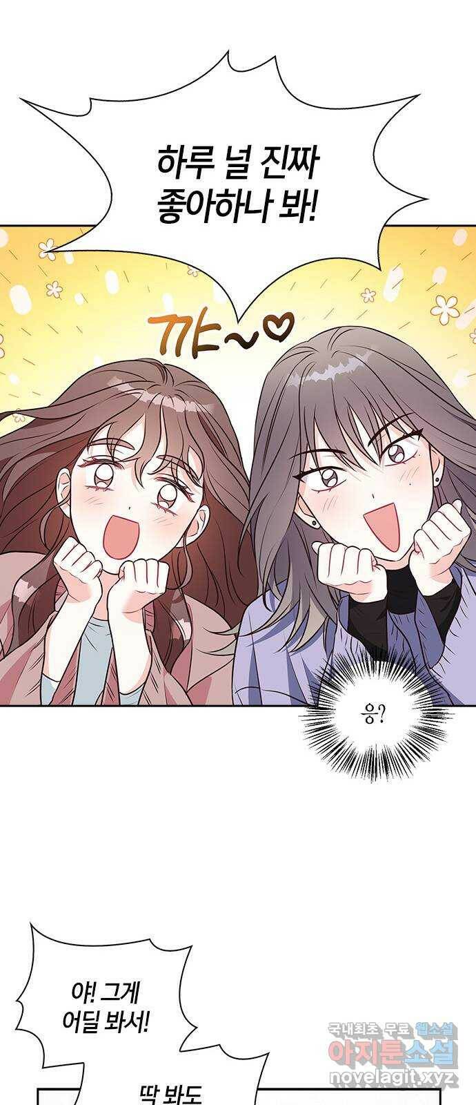 그 남자의 은밀한 하루 10화 12