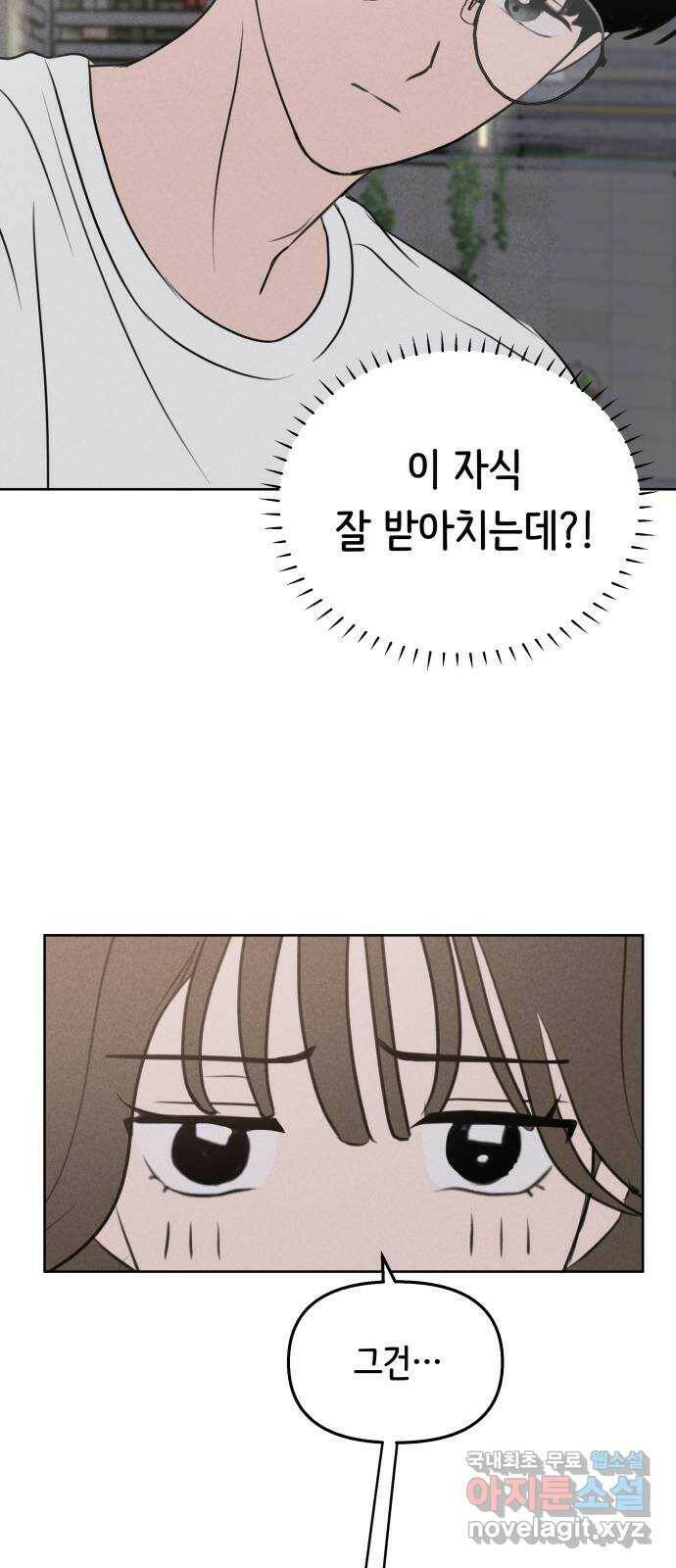 가짜 동맹 46화 3