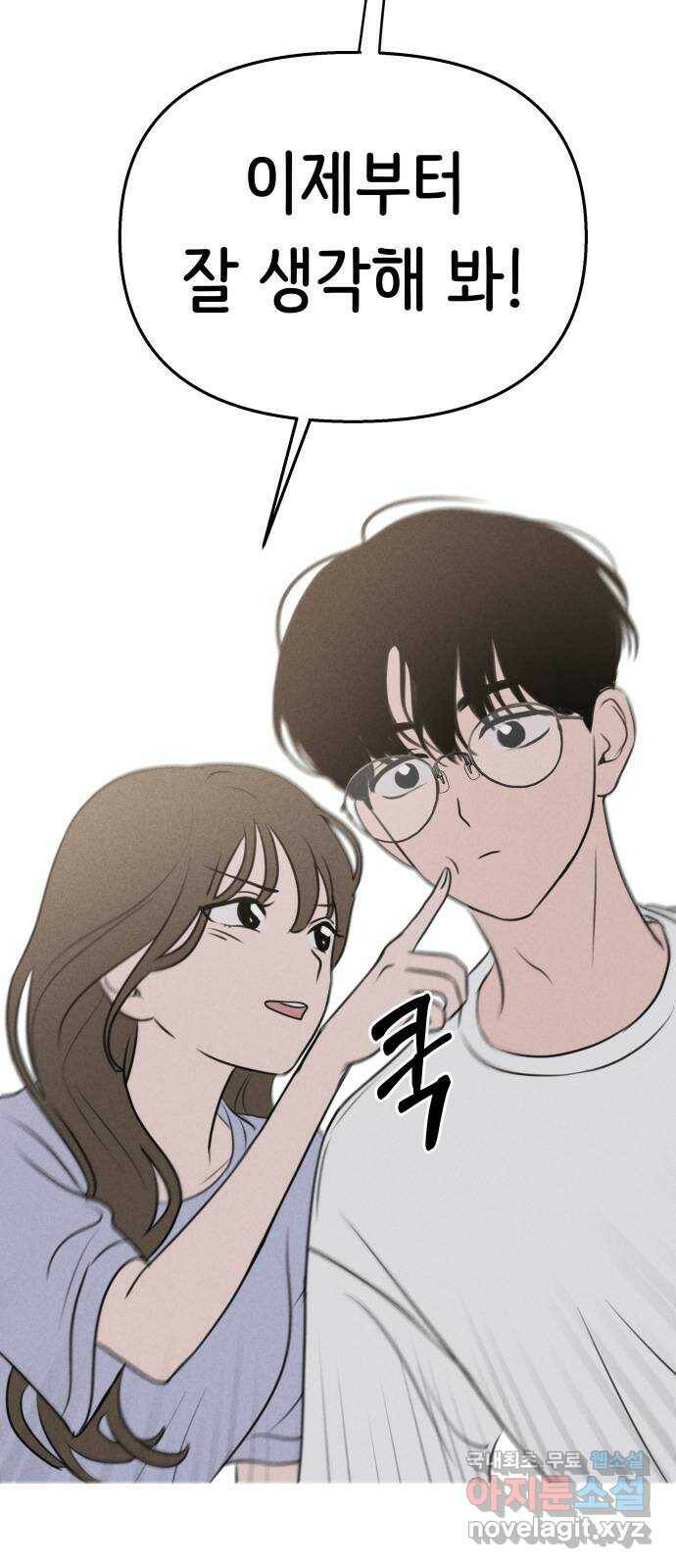 가짜 동맹 46화 4
