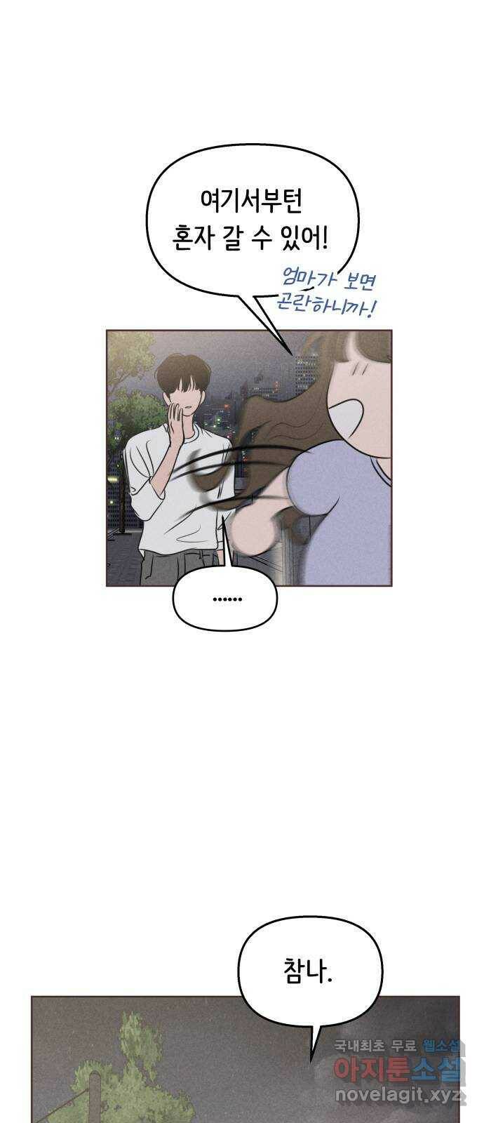 가짜 동맹 46화 5