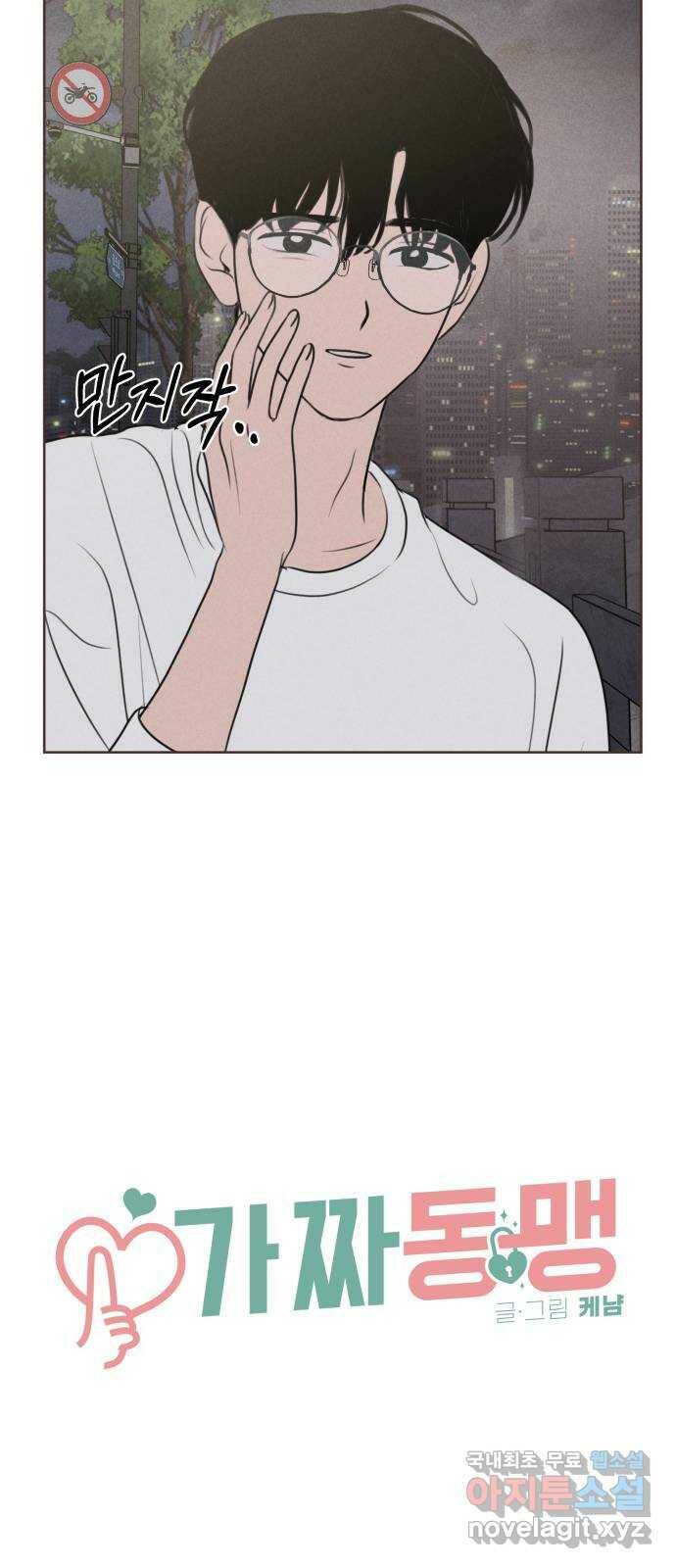 가짜 동맹 46화 6