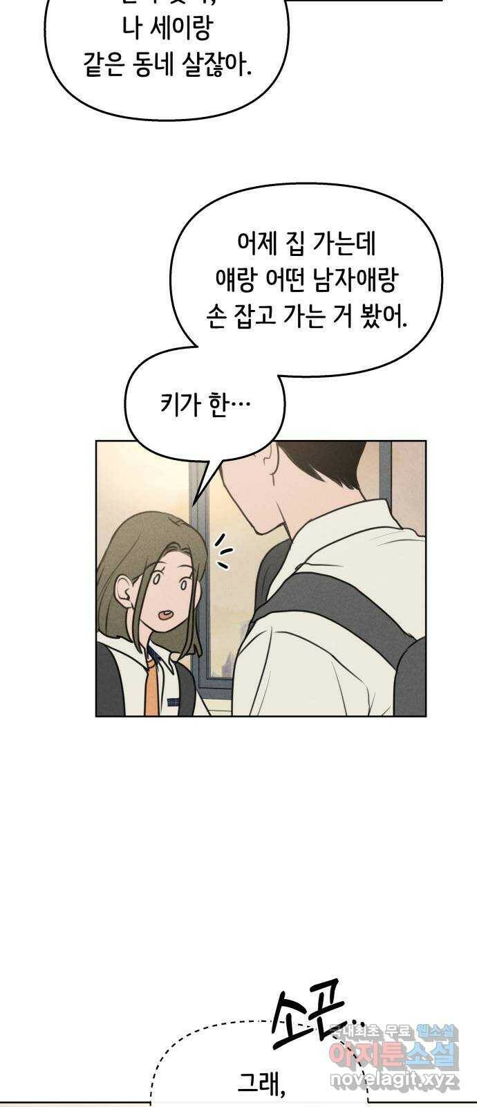 가짜 동맹 46화 8