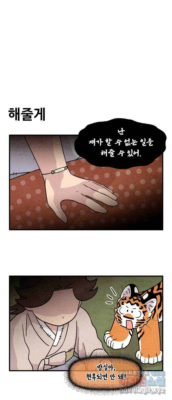 범이올시다! 132화 3
