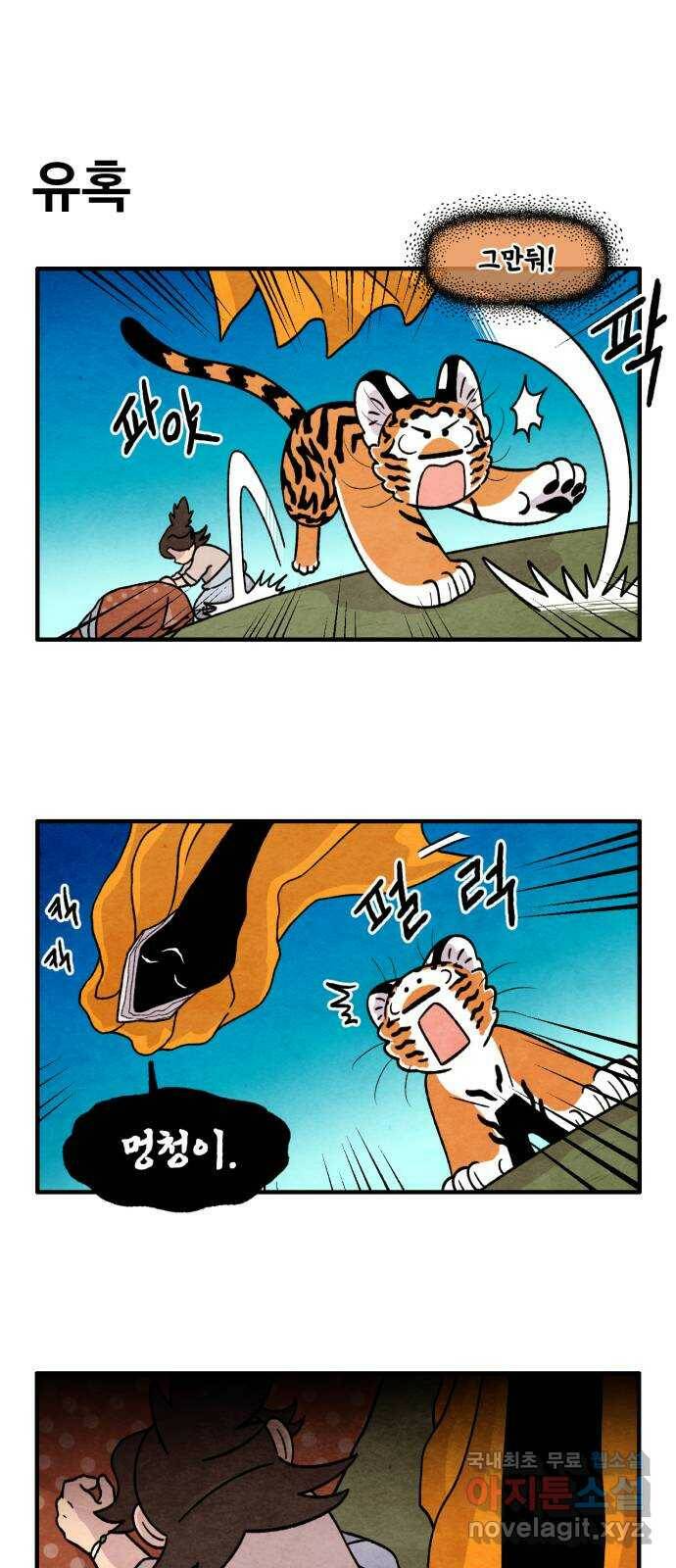 범이올시다! 132화 5