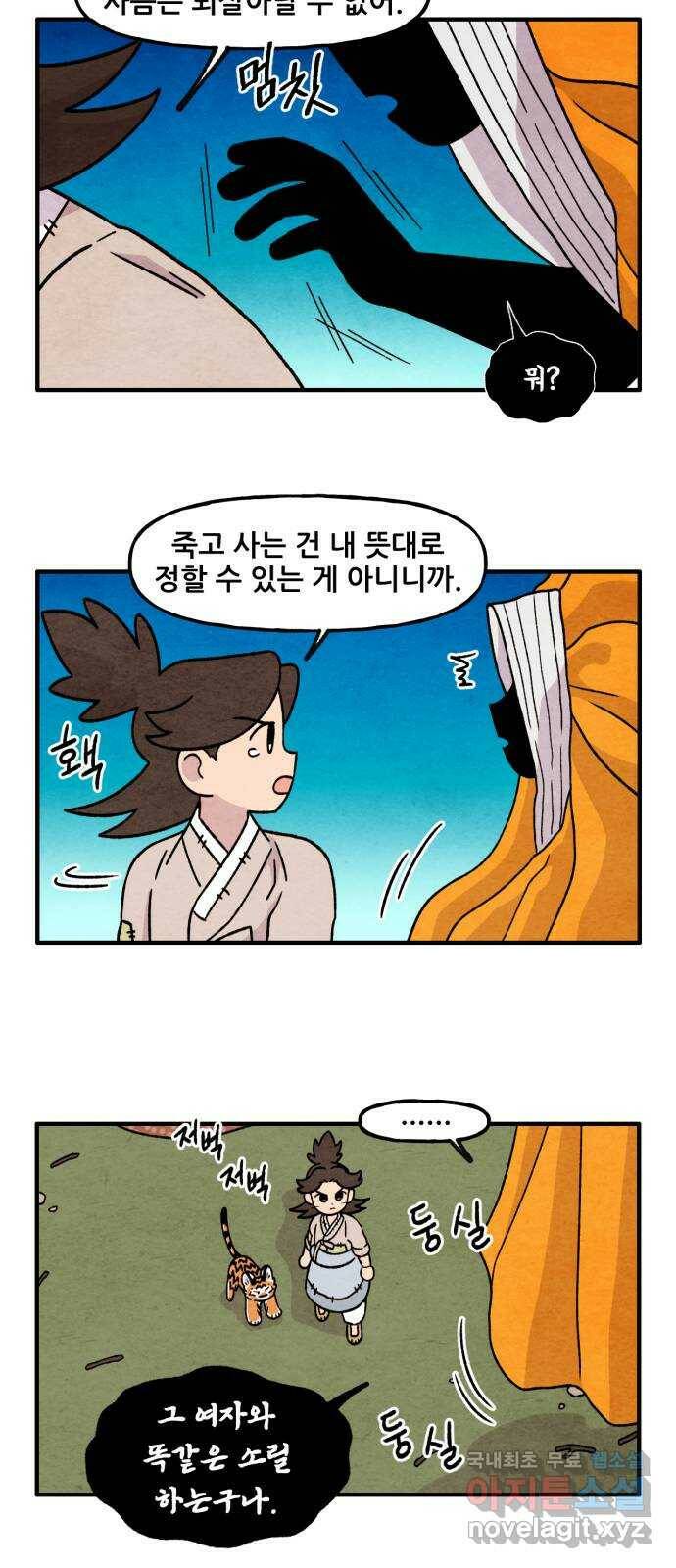 범이올시다! 132화 7