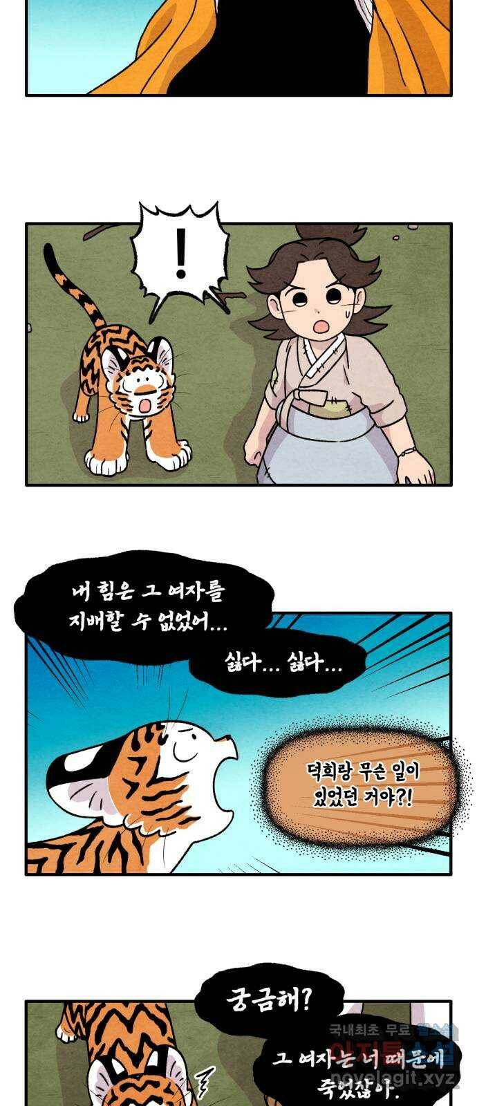 범이올시다! 132화 9