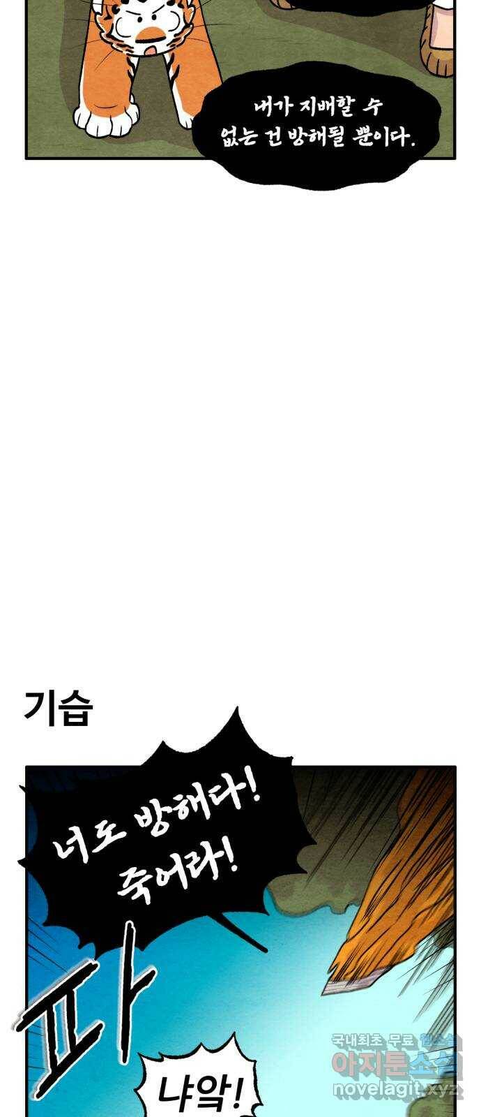 범이올시다! 132화 10