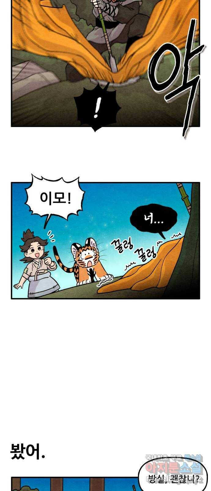 범이올시다! 132화 12