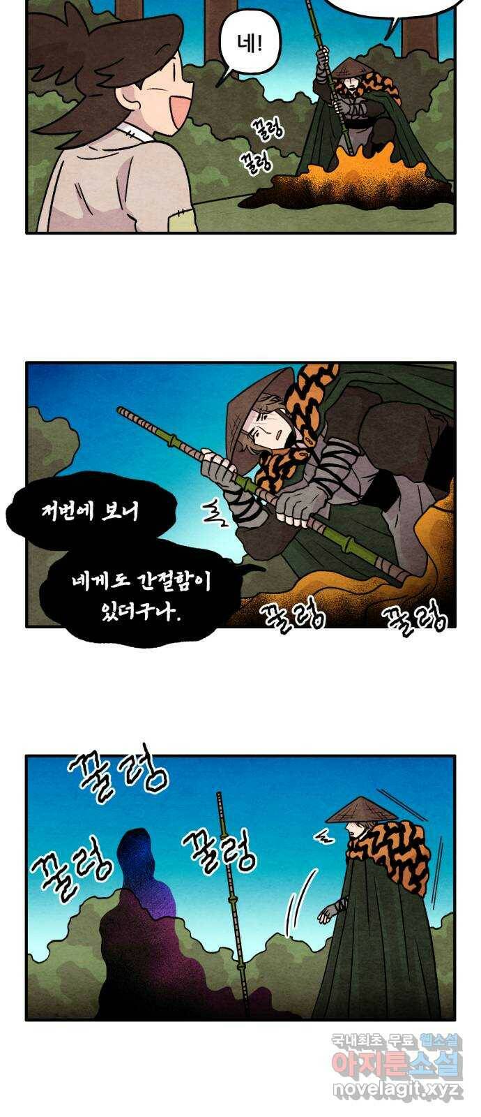 범이올시다! 132화 13
