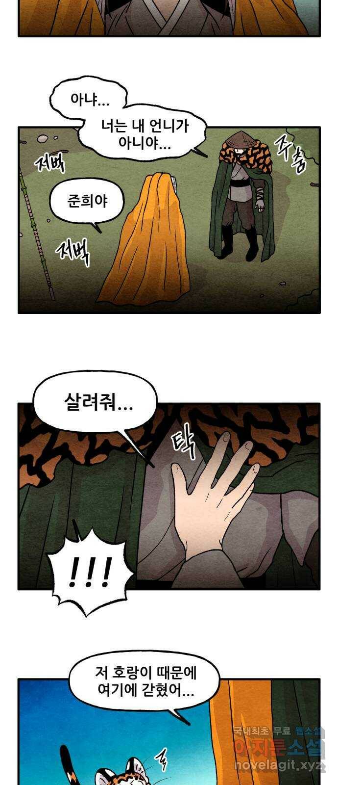 범이올시다! 132화 15