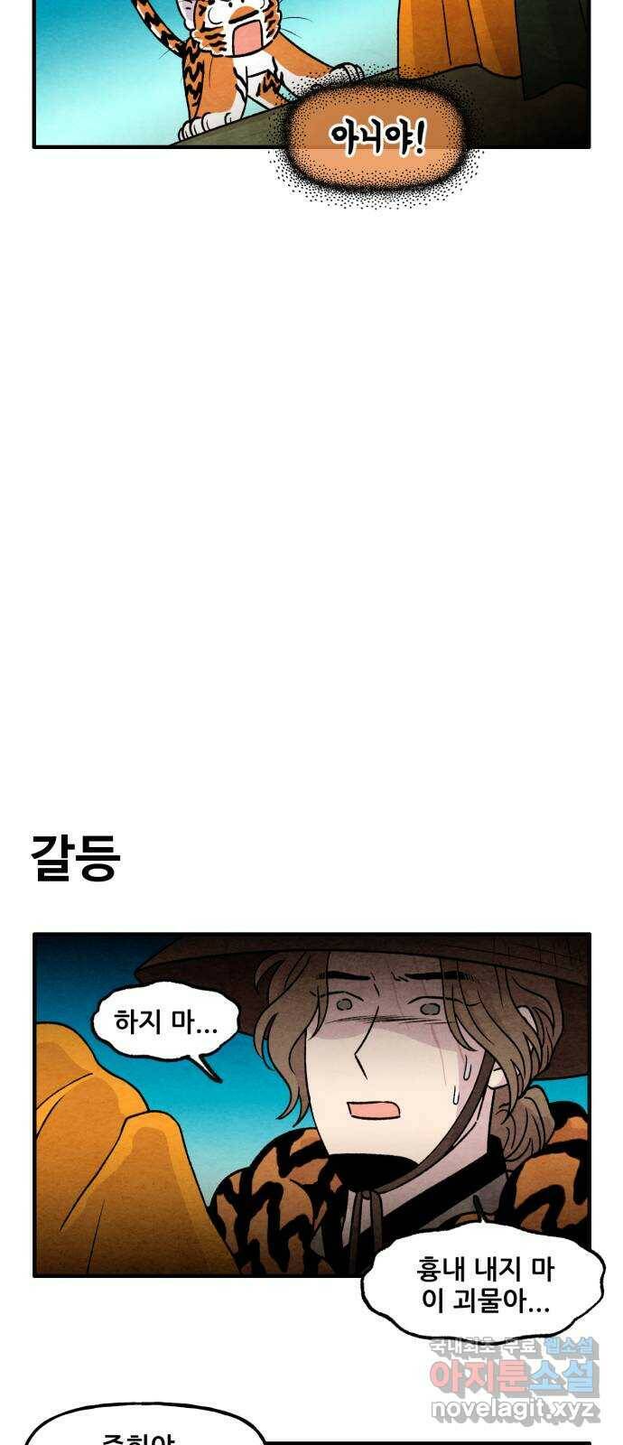 범이올시다! 132화 16