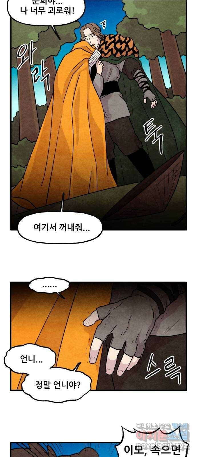 범이올시다! 132화 17