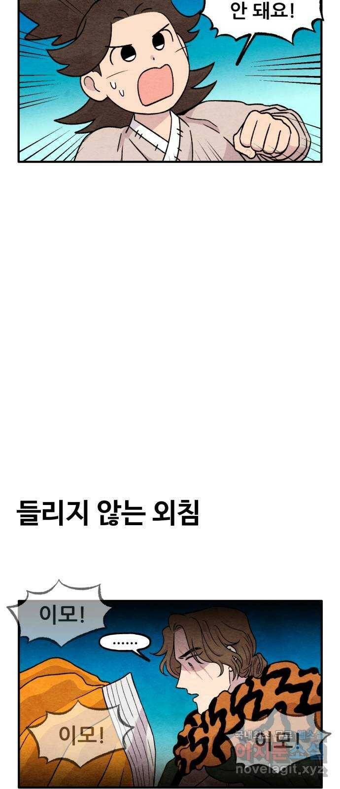 범이올시다! 132화 18